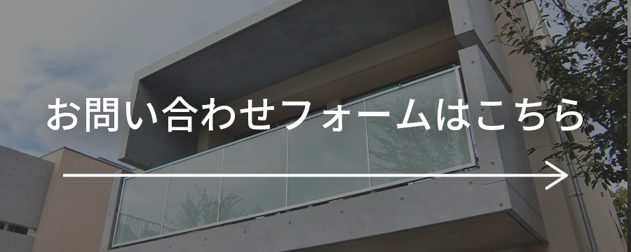 お問い合わせフォームボタン